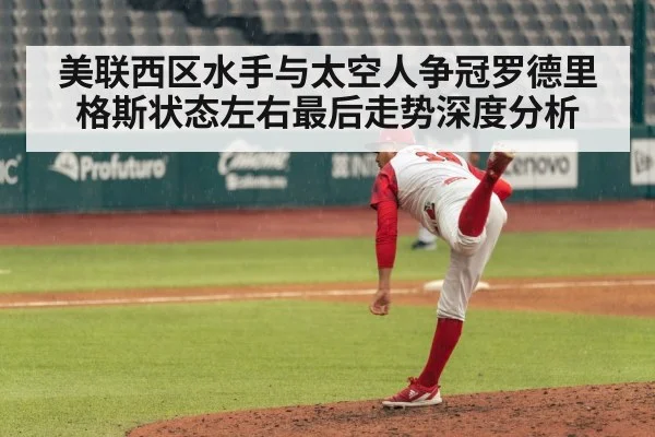 baseball pitcher pitching